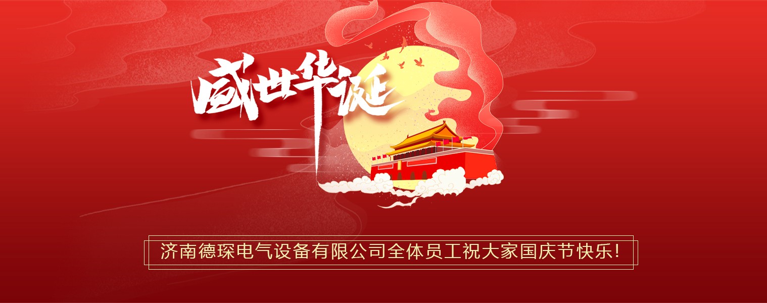 國慶節放假安排